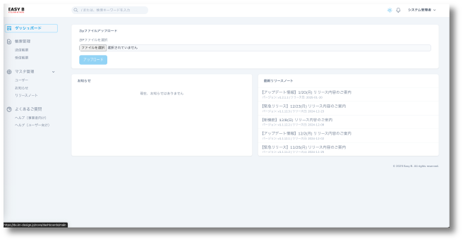 一元管理イメージ